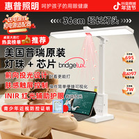 惠普精工 惠普惠普照明智能照明学习护眼台灯学生充电式儿童卧室阅读灯