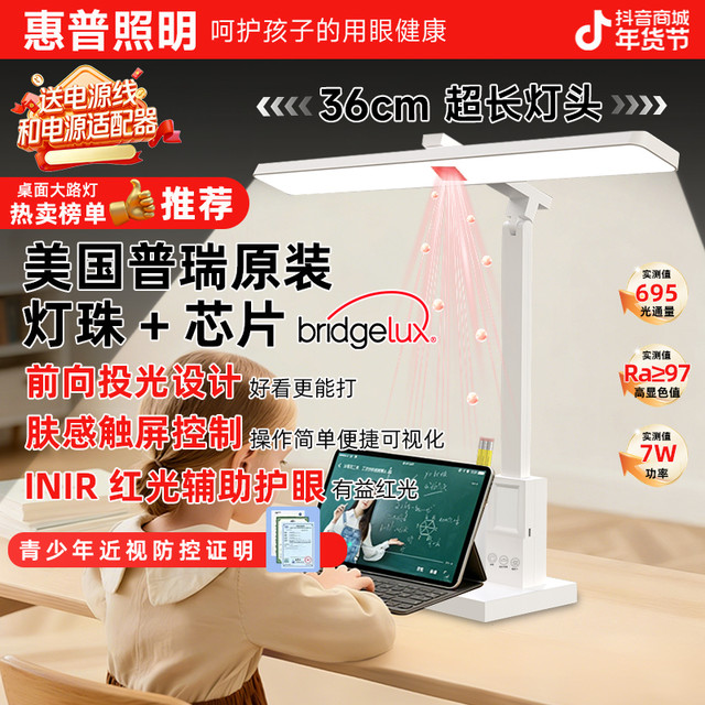 惠普精工 惠普惠普照明智能照明学习护眼台灯学生充电式儿童卧室阅读灯
