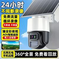 AOV低功耗太阳能监控免流量星光全彩360度旋转远程对话全天录像