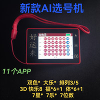 第三代双色大乐选号机智能算法摇号器智能充电款摇号机学习