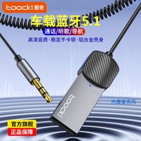 toocki 图奇音速AUX车载蓝牙接收器USB模块音响音频适配器3C车载数码配件
