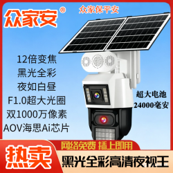 众家安 智能监控监控器摄像头监控摄像头无网360夜视太阳能监控摄像头