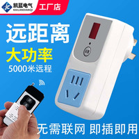 电源开关无线遥控插座开关220v家用智能水泵远程智能无线遥控插座