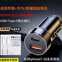 PD30W车载超级快充充电器车载快充头适用6-16汽车点烟器通用