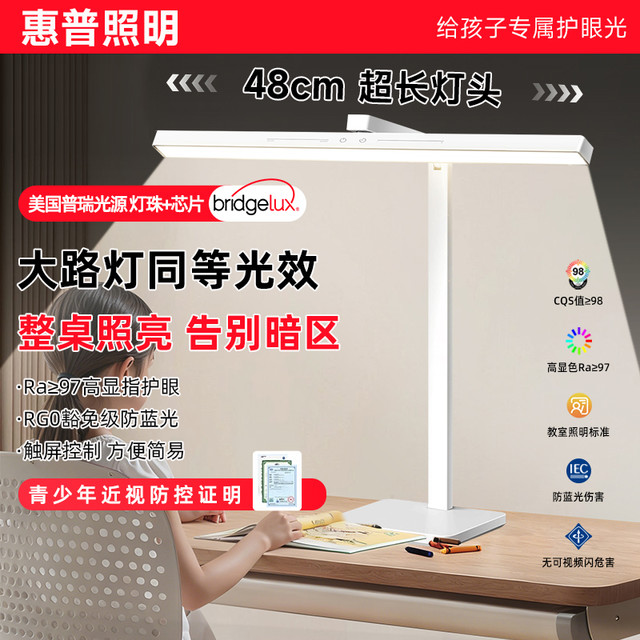 惠普精工 惠普照明台灯护眼学习灯学生宿舍阅读书桌面读写专用新款普瑞光源