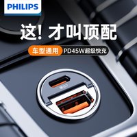 飞利浦 车载充电器点烟器快充适用苹果华为汽车转换头自驾通勤开车