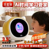 吉星猫智能闹钟AI大模型学习机学生计时起床神器时间新款管理器