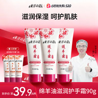 东洋之花 滋润护手霜保湿嫩滑肌肤不黏腻