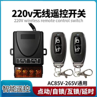 新款智能遥控感应开关220V通用远距离大功率无线电器遥控开关