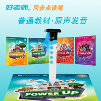 剑桥PowerUp点读笔英语学习小学生分级原声发音听力宝熏听磨耳朵