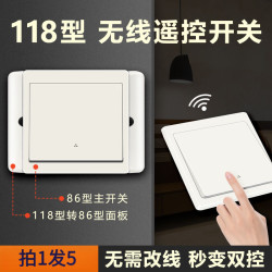 无线开关86型随意贴遥控变免布线220V家用懒人开关