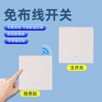 遥控开关无线智能遥控家用双控免布线卧室随意贴无线控制灯220v