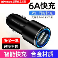 纽曼 车载充电器点烟器一拖一USB金属外观智能温度控制快充 转换器