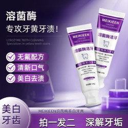 Meikieen 溶菌酶美白牙膏亮白清新口气牙膏清洁去渍炫白家庭洁牙
