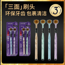 星脉 三面软毛牙刷高品质轻奢包裹式舌苔清洁牙齿家庭装便捷式