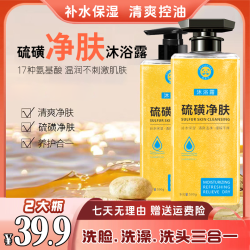萌芭莎硫磺控油液体香皂三合一持久留香清爽净肤沐浴露