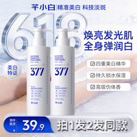 芊小白377保湿身体乳补水保湿持久留香甘油焕亮嫩肤全身美白