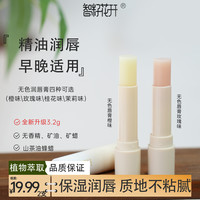 冬季护唇防干裂不油腻蜂蜡草本配方男女通用芳香