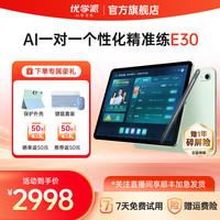 优学派 E30学习平板小学初中高中通用大屏智能护眼大屏AI学习机