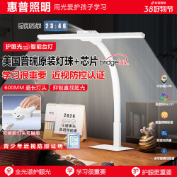 惠普精工 惠普照明普瑞防蓝光护眼光学生专用防近视学生台灯护眼灯学习专用