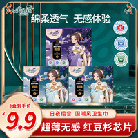 亲情树 国潮卫生巾自带擦拭纸巾棉柔亲肤面层干爽透气国货卫生巾