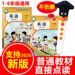 人教版新版PEP英语点读笔通用小学三年级上下册教材3-6课本同步机