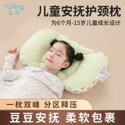 雅翎宝宝护颈枕透气可水洗婴儿6月~12岁儿童分区枕