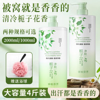 哆啦芬芳 栀子花香净肤香水沐浴露大容量持久留香洗澡洗护补水润肤美肌保湿