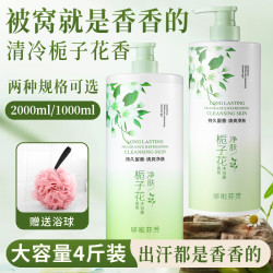 哆啦芬芳 栀子花香净肤香水沐浴露大容量持久留香洗澡洗护补水润肤美肌保湿