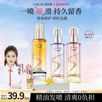 丽如素 LIRUSU香水柔顺护发精油喷雾香氛护发清爽留香久