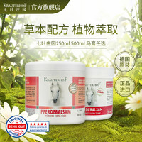 Krauterhof 德国马膏原装进口正品马栗马油按摩凝胶大小马