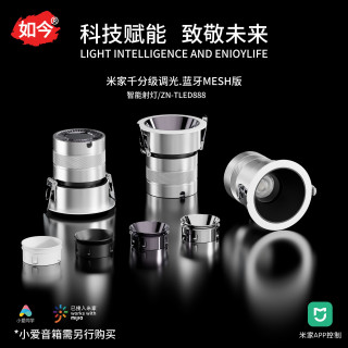 已接入米家智能筒灯射灯75开孔/12W 无主灯客厅嵌入式松驰感