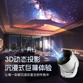 万火 星空投影灯3D动态氛围感蓝牙音响小夜灯卧室生日礼物女生射灯