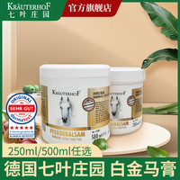 Krauterhof 德国肩颈马栗按摩马油膏大小任选