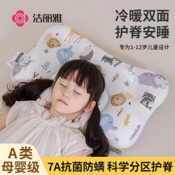 洁丽雅 7A抗菌儿童枕头分区护颈枕双面透气幼儿园小学生1-12岁