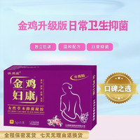 金鸡凝胶滇同堂正品草本抑菌凝胶