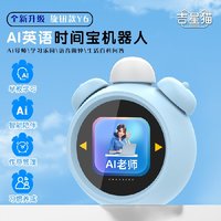 吉星猫AI大模型智能闹钟早教学习ai时间宝学生幼儿作息时间管理器
