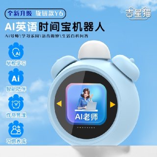 吉星猫AI大模型智能闹钟早教学习ai时间宝学生幼儿作息时间管理器