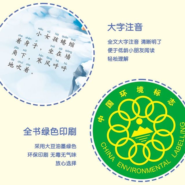 浩瀚苑 卖火柴的小女孩 幼儿绘本