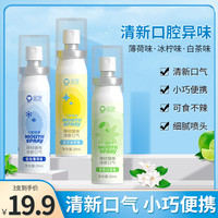 亲享 口气清新接吻神器留香学生口腔喷雾清新剂持久便携式女生通用