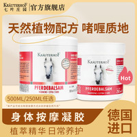 Krauterhof 德国马膏进口正品原装外用热感马栗按摩凝胶马油多规格