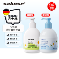 sakose 凡士林洋甘菊护手霜保湿滋润清爽防干裂大容量手部护理留香