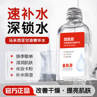 基肤源马来西亚甘油烟酰胺保湿暗黃粗糙补水护肤精华水