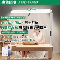惠普精工 惠普照明中科稀土控轴大路灯护眼灯R1pro学习台灯护眼卧室落地灯