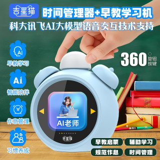 吉星猫旋钮款AI智能闹钟早教益智学习机学生计时器作息时间管理器