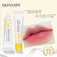 比诗 SKINVAPE未来修护润唇膏保湿滋润修护防干裂淡化唇纹