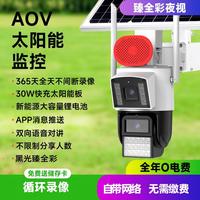 {无电无网AOV}瑧全彩太阳能夜视户外360度全景监控器摄像头