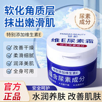倾龄 维E尿素霜保湿滋润清爽不油腻改善肌肤细腻水嫩亮泽正品男女通用