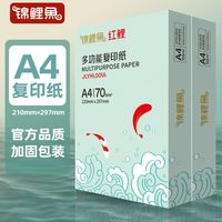 百亿补贴：锦鲤鱼 a4纸复印纸办公用纸双面打印纸学生家用草稿纸单包整箱批发