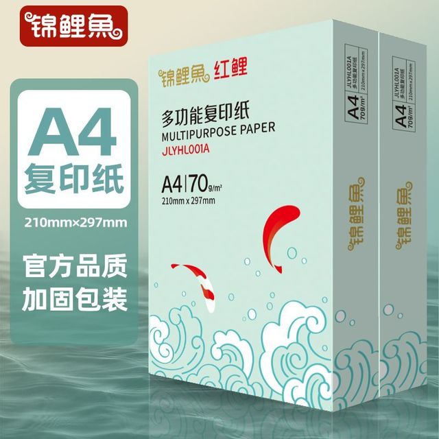 锦鲤鱼 a4纸复印纸办公用纸双面打印纸学生家用草稿纸单包整箱批发